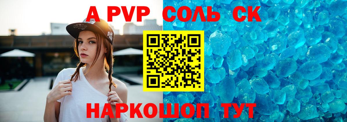 хочу   Вход с VPN  Новоалександровск  A-PVP СК КРИС  Alpha-PVP Crystall  APVP крисы CK 