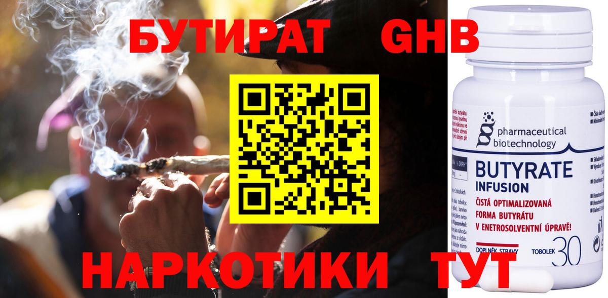 БУТИРАТ бутик Новоалександровск