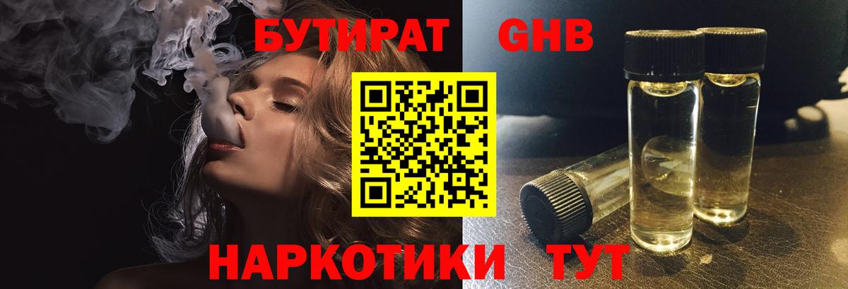 Новоалександровск  БУТИРАТ  Вход с VPN  БУТИРАТ 1.4BDO 