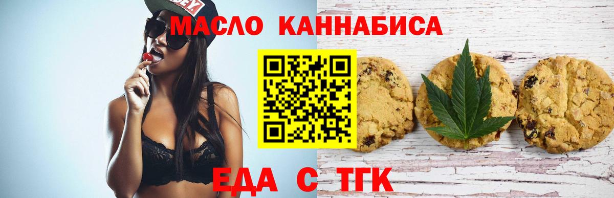 Еда ТГК марихуана Новоалександровск