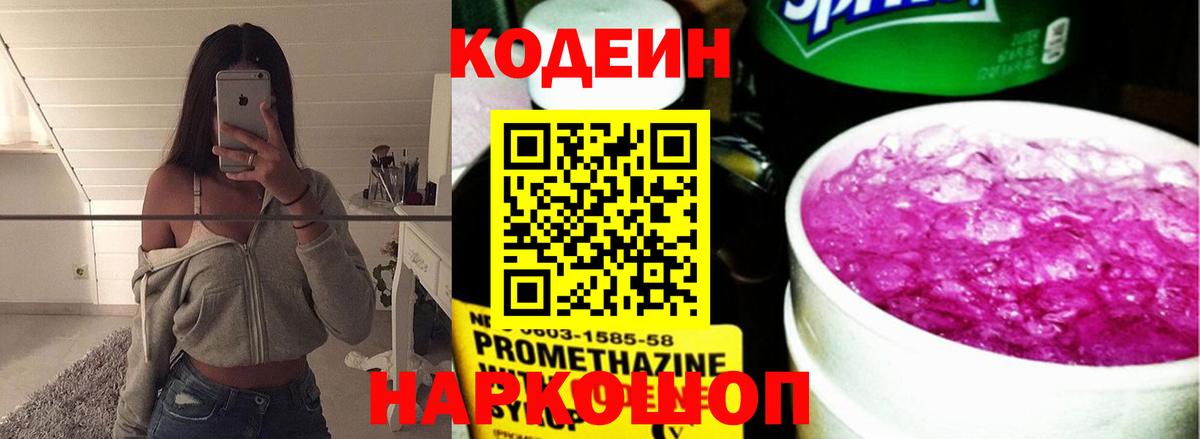 Кодеиновый сироп Lean напиток Lean (лин) Новоалександровск