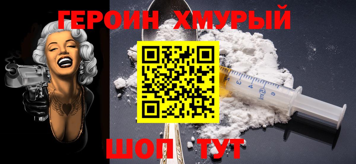ГЕРОИН Heroin Новоалександровск