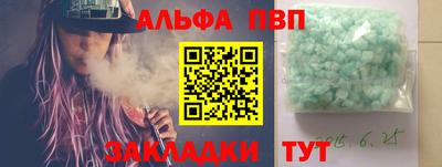 альфа пвп Жуковский