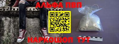 альфа пвп Жуковский