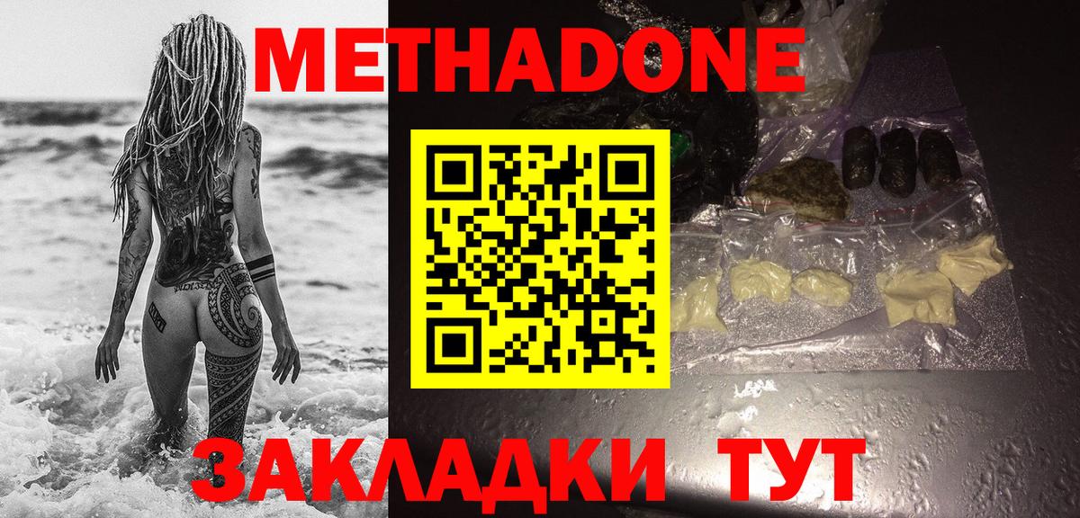 Метадон мёд  Вход с VPN  Новоалександровск 
