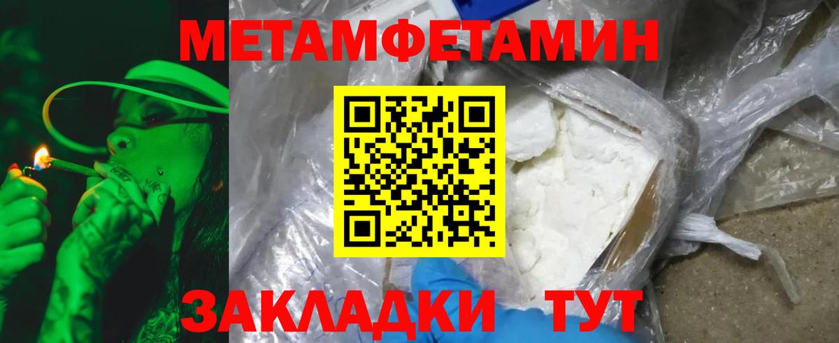 Первитин мет  Вход с VPN  Новоалександровск 