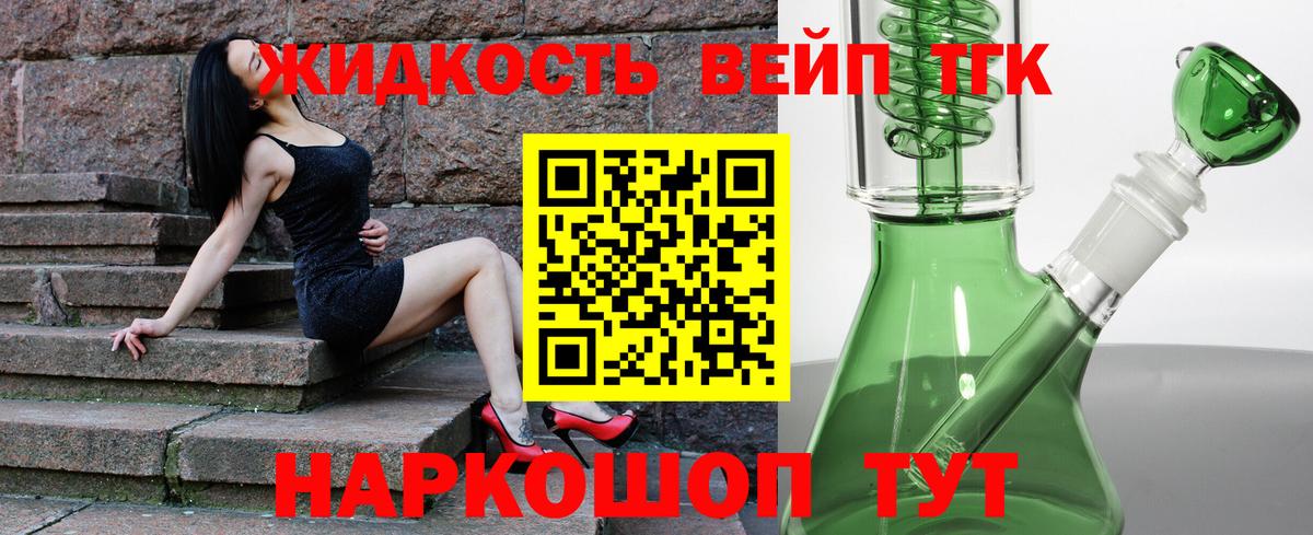 Новоалександровск  ТГК вейп с тгк  Вход с VPN 